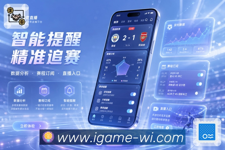 爱游戏 App